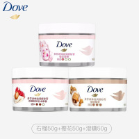多芬冰淇淋身体磨砂膏改善粗糙去角质男女士 石榴50g+樱花50g+澄糖50g