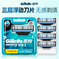 吉列锋速3手动剃须刀刮胡男士非吉利刀片刀头3层原装胡须刀 锋速三替换4刀头