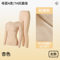 华普思艺A类纯棉秋衣秋裤情侣薄款弹力冬季保暖内衣内裤套装 女套装-杏色