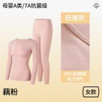 华普思艺A类纯棉秋衣秋裤情侣薄款弹力冬季保暖内衣内裤套装 女套装-藕粉