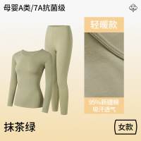 华普思艺A类纯棉秋衣秋裤情侣薄款弹力冬季保暖内衣内裤套装 女套装-抹茶绿