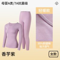 华普思艺A类纯棉秋衣秋裤情侣薄款弹力冬季保暖内衣内裤套装 女套装-香芋紫