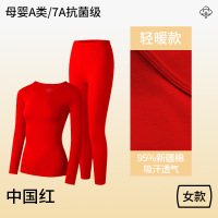 华普思艺A类纯棉秋衣秋裤情侣薄款弹力冬季保暖内衣内裤套装 女套装-中国红
