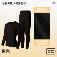 华普思艺A类纯棉秋衣秋裤情侣薄款弹力冬季保暖内衣内裤套装 男套装-黑色
