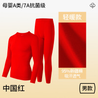 华普思艺A类纯棉秋衣秋裤情侣薄款弹力冬季保暖内衣内裤套装 男套装-中国红