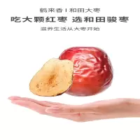 鹤来香大枣红枣新疆和田若羌枣灰枣干果 和田枣一级250克(4-4.5cm)*2