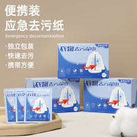 米奇喵幸运女神系列20片/盒[单片独立包装]衣物羽绒服清洁湿巾去污免水洗3包装