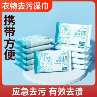 米奇喵幸运女神系列新品12片[清洁专用]便携装羽绒服清洁湿巾去污免水洗3包装