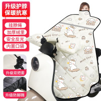 华普思艺挡风被 电动车秋冬厚款 防寒保暖加厚 夜间反光护脖[大侧护保暖绒]米滑板兔均码