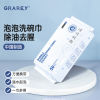 GRAREY格瑞亚泡泡洗碗巾百洁布自带洗洁精厨房洗碗布抽取吸油去油 50片*3包