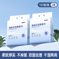 GRAREY格瑞亚洗脸巾一次性纯绵柔巾悬挂抽取式专用男女洗面巾洁面 150抽*2提