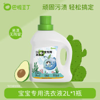 巴啦豆丁婴儿洗衣液新生婴儿宝宝专用酵素抑菌洗衣液 [4斤尝鲜装]瓶装2L