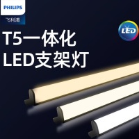 飞利浦明皓系列T5 LED一体化支架灯日光节能灯管全套1.2米13W暖白光4000K 不含连接线和电源线