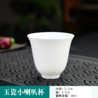 华普思德化品茗杯陶瓷主人杯小茶杯个人杯羊脂玉瓷存白色 玉瓷-小喇叭杯 4只装