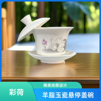 华普思羊脂玉三才悬停盖碗白瓷带盖大号不烫手茶碗茶杯功夫茶具 彩荷-悬停盖碗