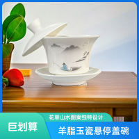 华普思羊脂玉三才悬停盖碗白瓷带盖大号不烫手茶碗茶杯功夫茶具 垂钓-悬停盖碗