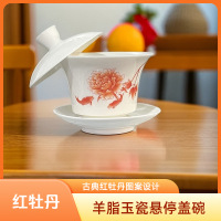 华普思羊脂玉三才悬停盖碗白瓷带盖大号不烫手茶碗茶杯功夫茶具 红牡丹-悬停盖碗