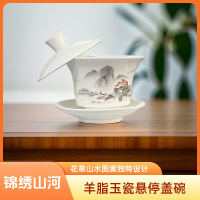 华普思羊脂玉三才悬停盖碗白瓷带盖大号不烫手茶碗茶杯功夫茶具 锦绣山河-悬停盖碗