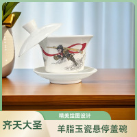 华普思羊脂玉三才悬停盖碗白瓷带盖大号不烫手茶碗茶杯功夫茶具 齐天大圣-悬停盖碗
