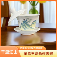 华普思羊脂玉三才悬停盖碗白瓷带盖大号不烫手茶碗茶杯功夫茶具 千里江山-悬停盖碗