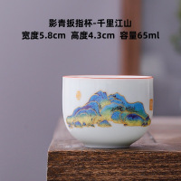 华普思陶瓷杯品茗杯功夫茶具杯子套装茶杯白瓷礼品加厚茶盏主人杯 千里江山 4只装