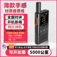 摩托罗拉公网对讲机终身免费5000公里全网通插卡酒店全国物流车队物业安保 5G超薄版(免费+定位+天气)