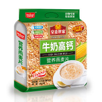 皇麦世家早餐燕麦片皇麦世家燕麦片早餐即食营养冲饮牛奶高钙麦片中老年 牛奶高钙750g