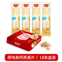 皇麦世家营养复合麦片即食冲饮燕麦片营养饱腹胃早餐冲泡代餐食品盒装送礼 [原味高钙燕麦片]18条盒装