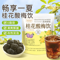 皇麦世家桂花酸梅汤独立小包装免煮即冲解暑饮料冲剂速溶颗粒冷泡冲饮桂花酸梅饮*2袋