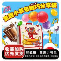 脆香米小书包糖果零食大礼包390g显眼包彩虹糖真知棒儿童生日礼物礼包