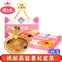 町小七鲜炖燕窝桃胶羹开盖即食燕窝粥礼盒装女人营养品代餐 鲜炖燕窝桃胶羹礼盒装(170gx6碗装)