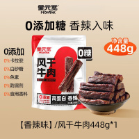 蒙元宽即食风干牛肉干条零添加糖独立小包装内蒙特产耐嚼零食448g 0添糖牛肉干净重448g香辣味*1包