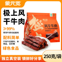 蒙元宽极上风干牛肉干独立包装内蒙古牛肉干原味零添加250克/包