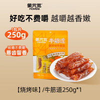 蒙元宽牛皮冻卤味牛皮牛筋道即食休闲小零食麻辣小吃独立包装250g [Q弹劲道]烧烤味250g*1袋