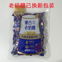 保利蒙古奶糖蒙元宽蒙古老奶糖黑奶糖羊奶糖酪奶糖300g 老奶糖300克1袋