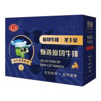 圣王宴团聚牛排礼盒2880g