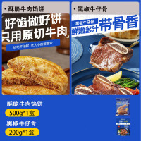 [小牛凯西]酥脆牛肉馅饼500g+黑椒牛仔骨200g