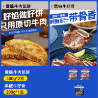 [小牛凯西]酥脆牛肉馅饼500g*2+黑椒牛仔骨200g