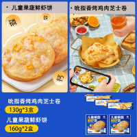 [小牛凯西]儿童果蔬鲜虾饼160g*2+吮指香烤鸡肉芝士卷130g*3
