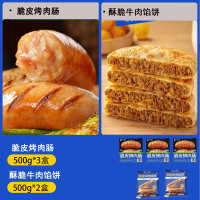 [小牛凯西]脆皮烤肉肠500g*3+酥脆牛肉馅饼500g*2