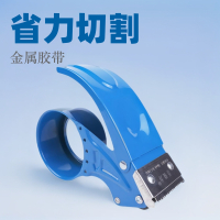 华普思 全金属封箱器打包器胶带底座 适用胶带宽度60mm内胶带切割机 824蓝
