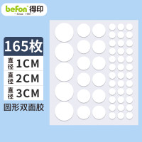 得印点点胶无痕双面胶贴片圆点纳米胶点贴组合套装易撕春联对联贴 不易伤墙粘0456/165枚