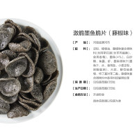 来伊份激脆X墨鱼脆片黑松露味休闲食品办公室解馋零食网红零食 激脆墨鱼脆片(藤椒味)