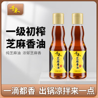 千禾香油 压榨而成 火锅蘸料 凉拌炒菜 芝麻香油220ml*2瓶