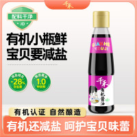 千禾 有机酱油 210mL[有机 特级品质]零添加生抽家用小瓶提鲜