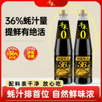 千禾0添加御藏蚝油 26%蚝汁含量 火锅蘸料炒菜凉拌调味品 36%蚝汁含量 御藏蚝油550g*2瓶