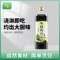 千禾白灼汁1L 0脂肪白灼海鲜蔬菜 凉拌菜专用冷泡白灼汁 调味料