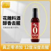 千禾0添加 花雕料酒 去腥增香提鲜家庭调味品 500ml*1瓶