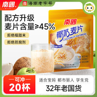 南国(nanguo)椰奶麦片560g 椰子粉 麦片 早餐速溶谷物冲饮即食代餐