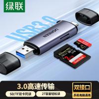 绿联USB/Type-C读卡器3.0高速 SD/TF多合一 适用电脑/手机/苹果17/16/iPad 支持相机无人机监控